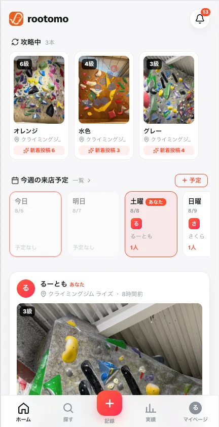 rootomoのホーム画面。攻略中の課題と、今週の来店予定、友達の記録が並ぶ